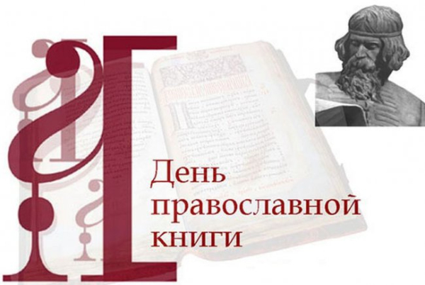 Polskie życie 24 Dzień Książki Prawosławnej